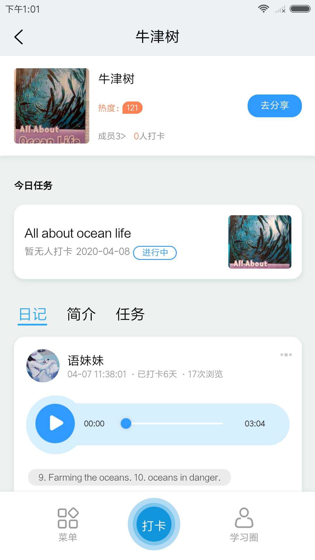 爱学楼app 截图4