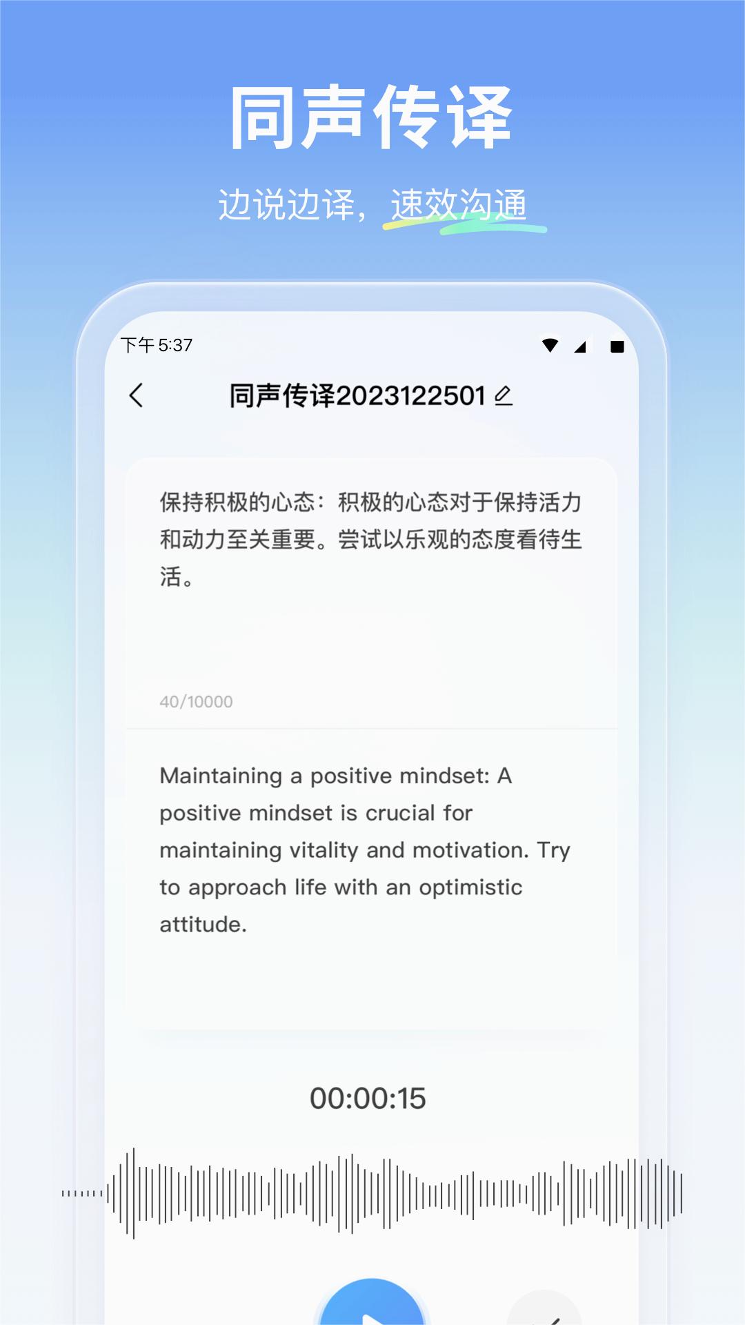 云朵翻译官app 1