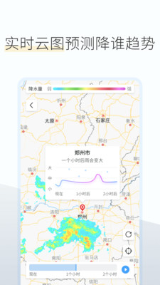 如意天气 截图4