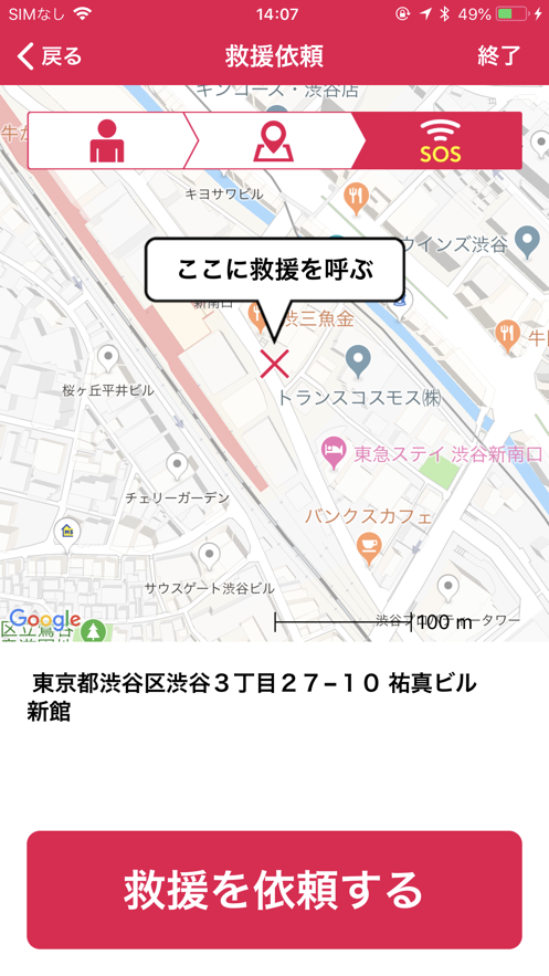mysos日本入境app 截图4