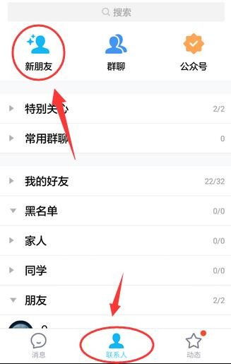 手机QQ如何查看最近添加的好友？ 4