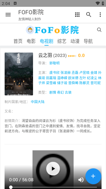fofo影院手机版 截图3