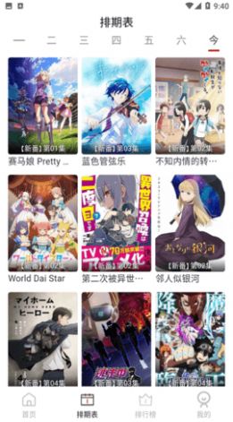 ELFun动漫去广告版 截图2