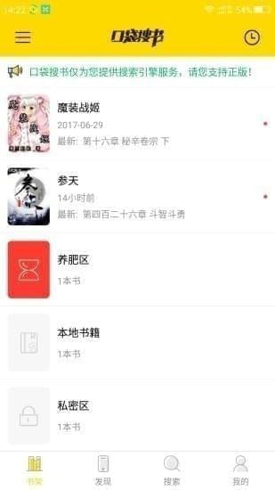 口袋搜书免费小说 截图2