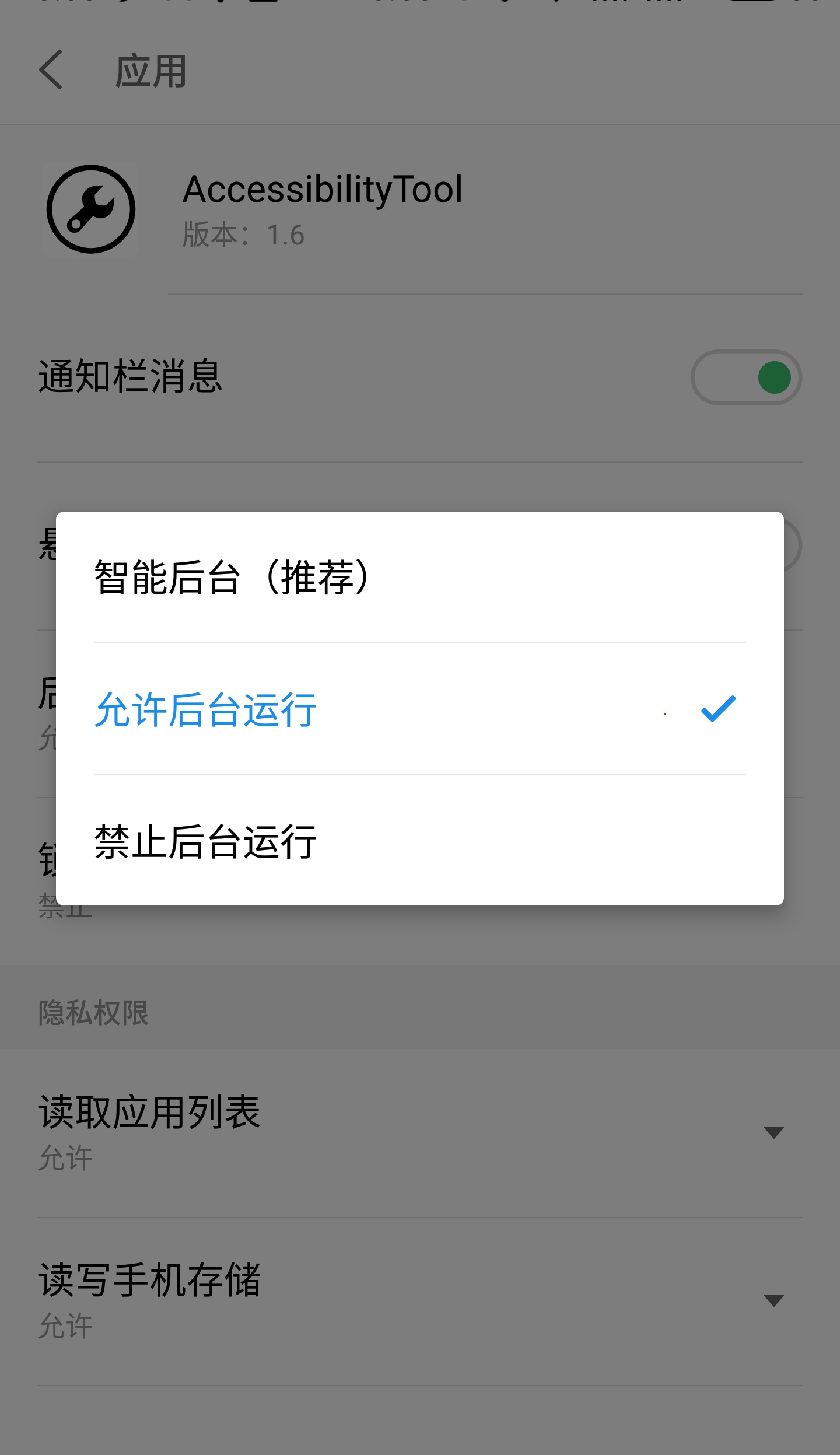 AT助手跳过广告 截图2