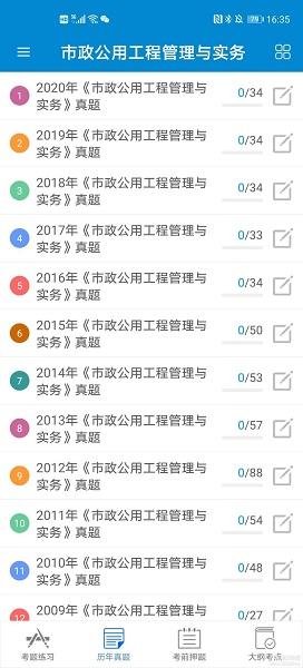 华云题库2024二级建造师 截图3