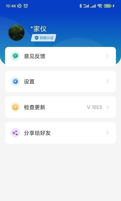 广西智桂通 截图2