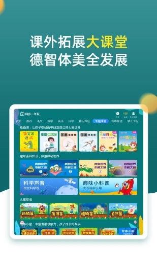 小学同步一年级app