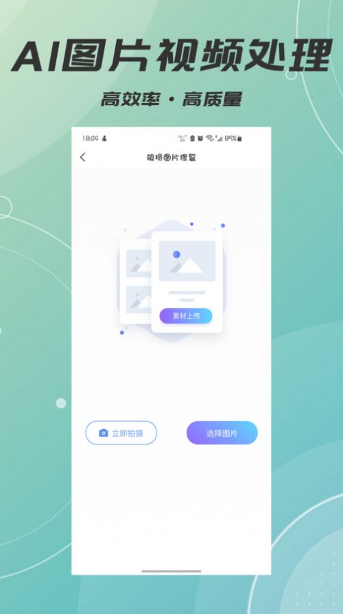 AI智能照片视频修复app 截图2