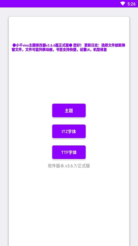 小千vivo主题修改器助手内测版 10.0.0 截图3