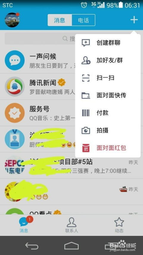 手机QQ面对面红包发送教程 3