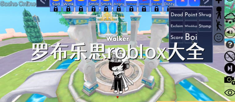 罗布乐思roblox大全