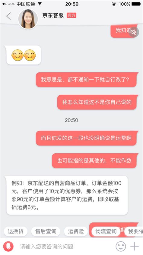 揭秘：京东免运费的小妙招！ 1