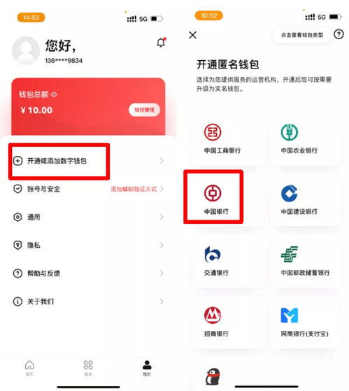 轻松解锁！在中国银行APP上开启单手机交易码步骤 2