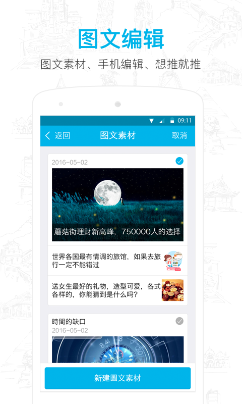 微信公众号助手APP 截图5