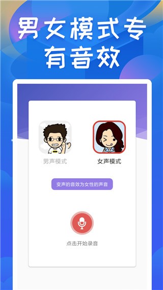 终极变声器2024 截图2