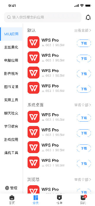 AppShare 截图2