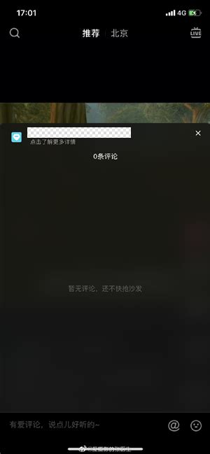 抖音无法查看评论的原因及解决方法 5