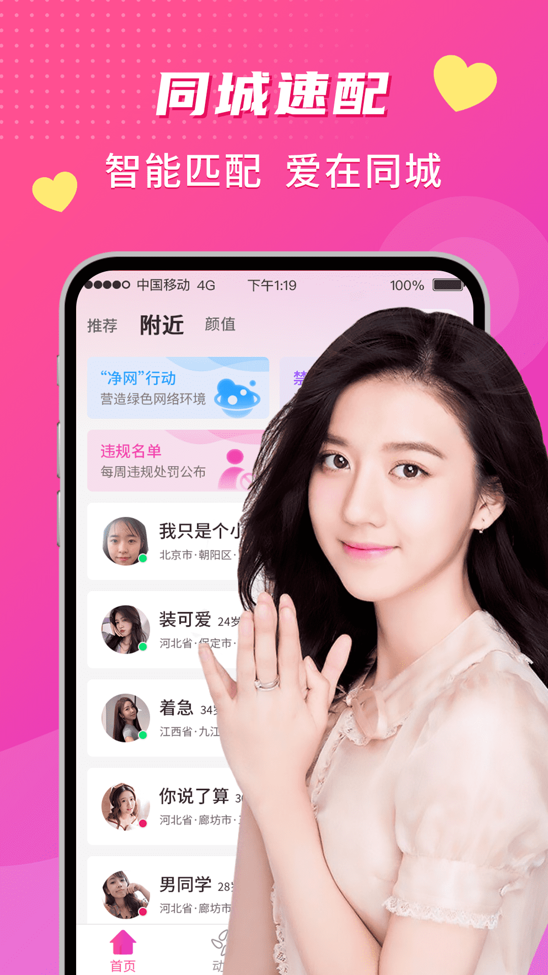 来聊app 1