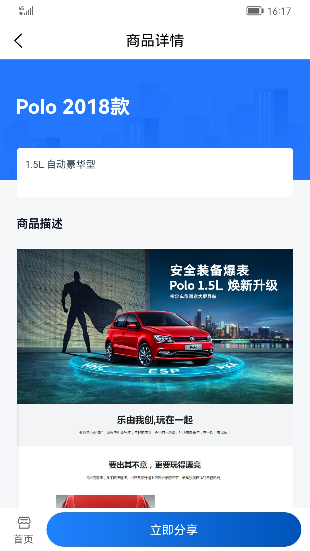 乐易推app 截图3