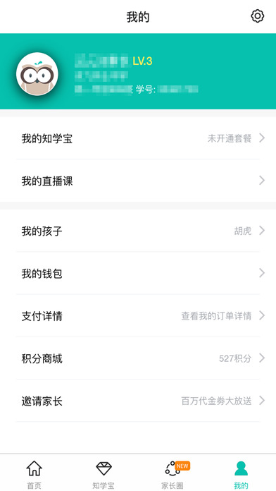 智学网 成绩查询 截图2