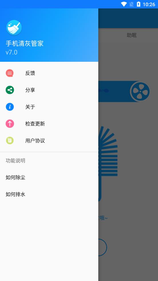 手机清灰管家 截图1