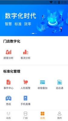 悠络管家 截图2