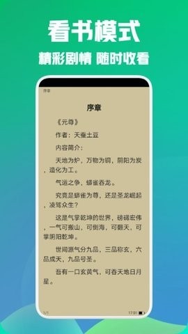 海棠阅读 截图2