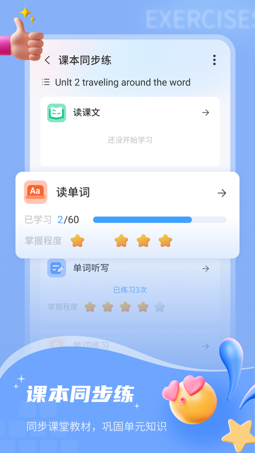 小郎英语听说 截图1