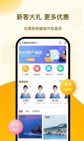 往约按摩app 1