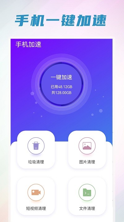 手机清理管家王app 截图1