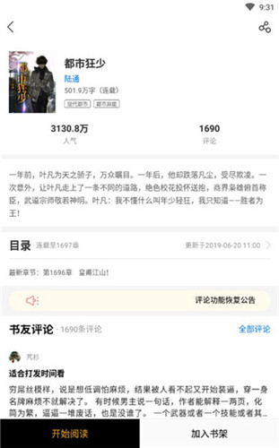 天天追书app 截图3
