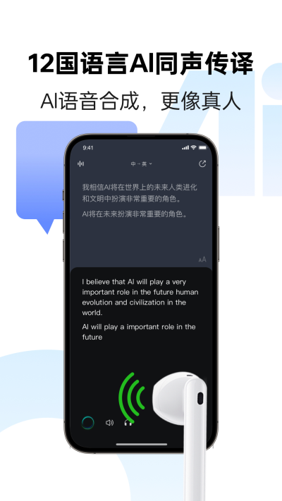 讯飞同传app官方下载 截图1