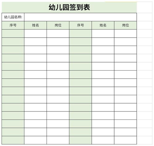 如何轻松制作签到表表格 4