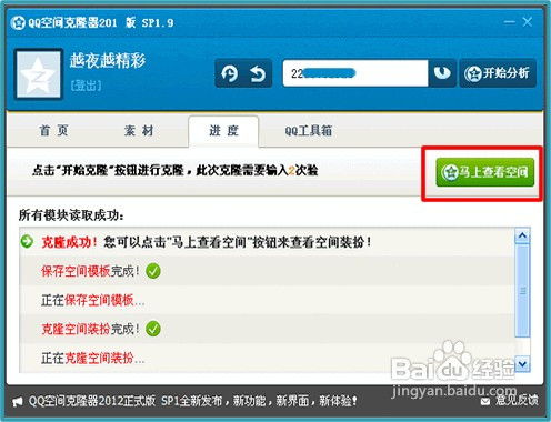 一键解锁QQ空间克隆技巧 2
