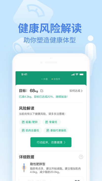 乐心运动app 截图3