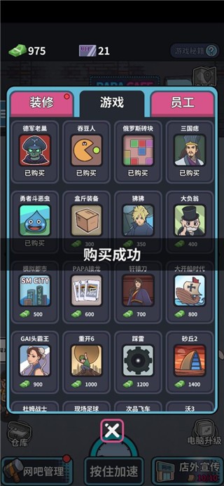 网吧帝国免费版 截图1