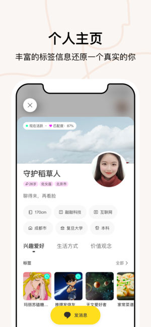 瞧瞧社交app 截图5