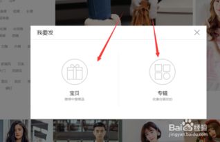淘宝卖家如何在爱逛街首页发布宝贝？ 2