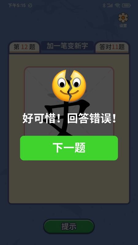 一笔点金 截图1