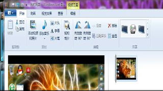 Windows Live视频编辑器 3