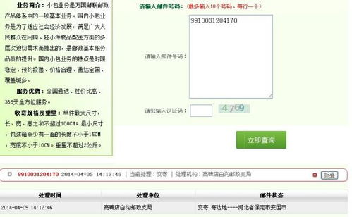国内邮政小包单号追踪查询 2