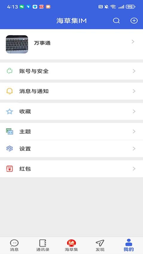 海草集IMapp 截图4