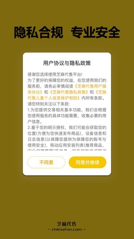 芝麻代售最新版APP 截图2