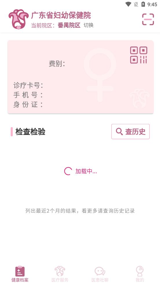 妇幼云平台app 1.3.20 截图3