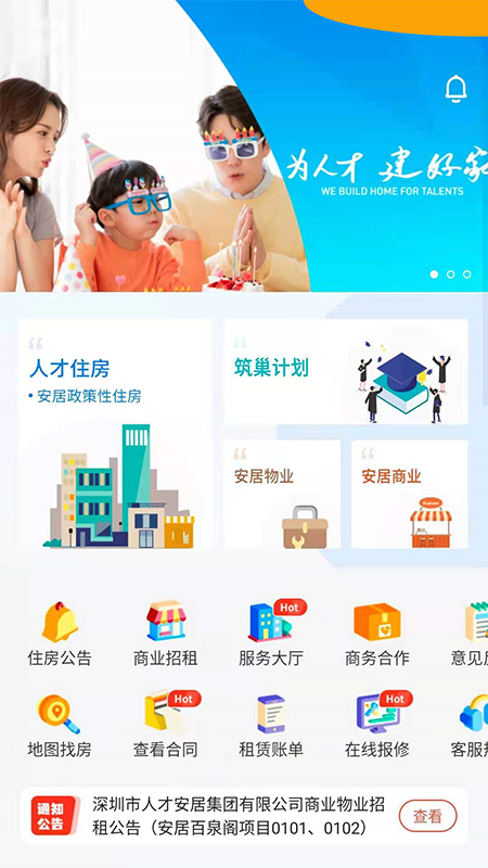 自在安居app 截图3