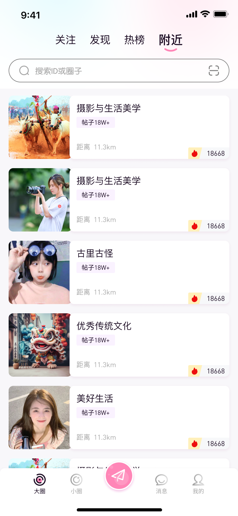 大小圈app 截图2