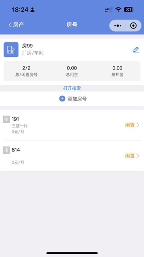 房东好助手app 截图2