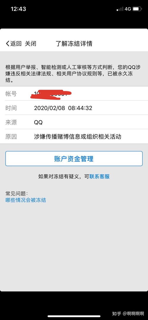 QQ账号被冻结后如何解冻？ 2