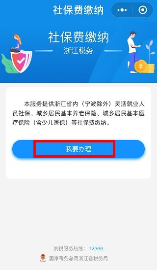 浙江医保网上缴费全攻略 3